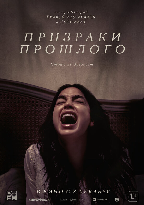 Смотреть Призраки прошлого онлайн бесплатно в HD качестве на русском языке